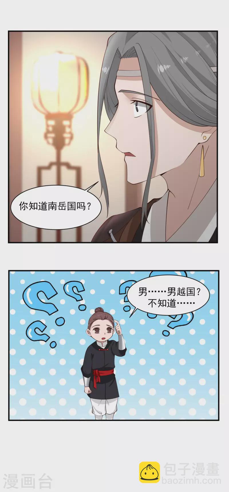 🍹混沌丹神 第173话 下套 第5页