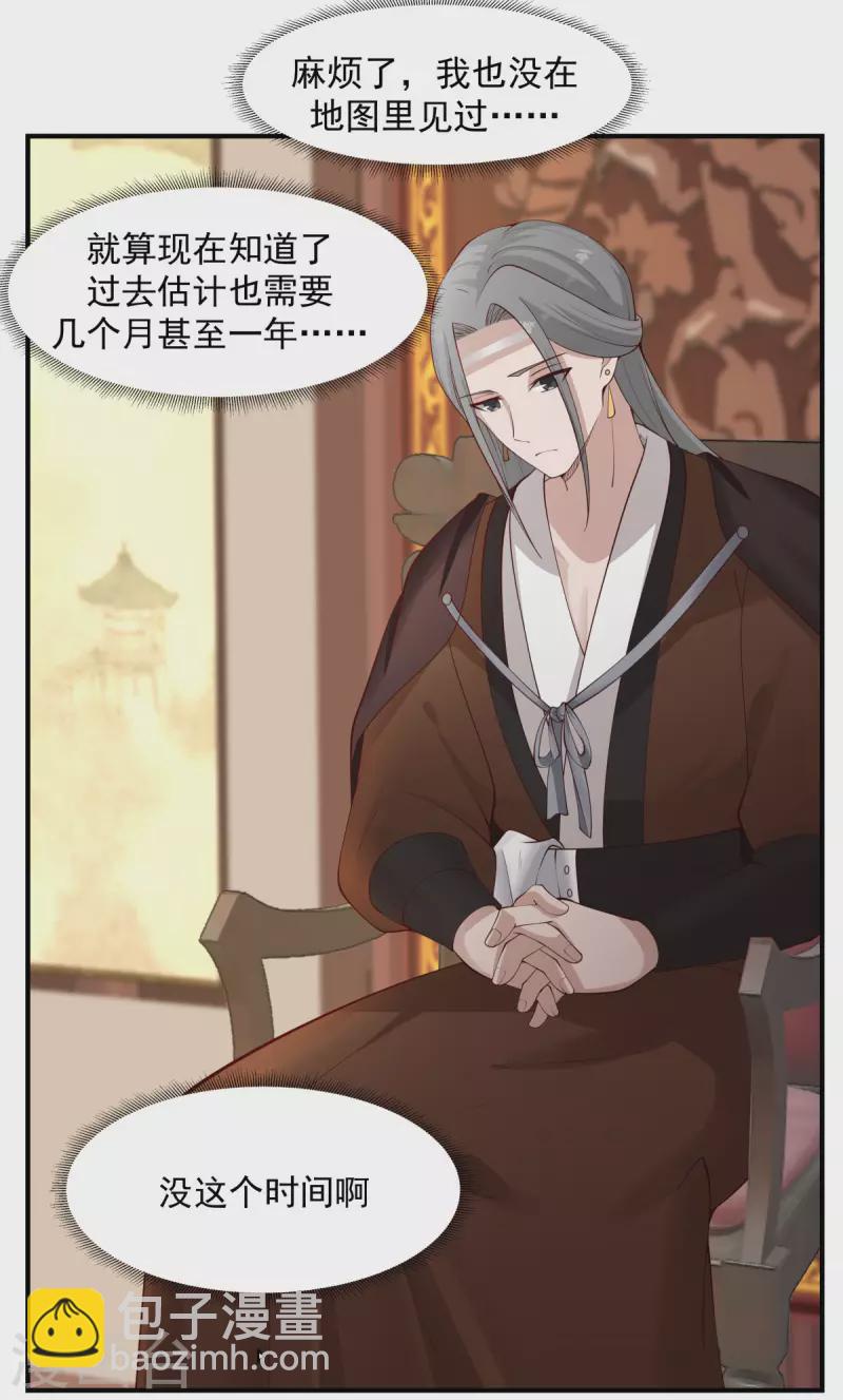 🍹混沌丹神 第173话 下套 第6页