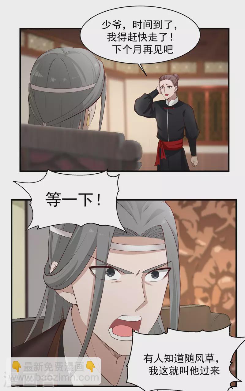 🍹混沌丹神 第173话 下套 第7页