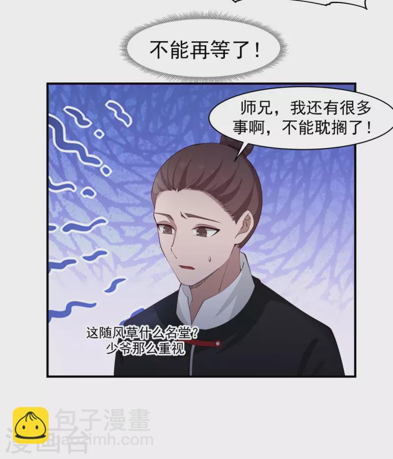 🍹混沌丹神 第173话 下套 第8页