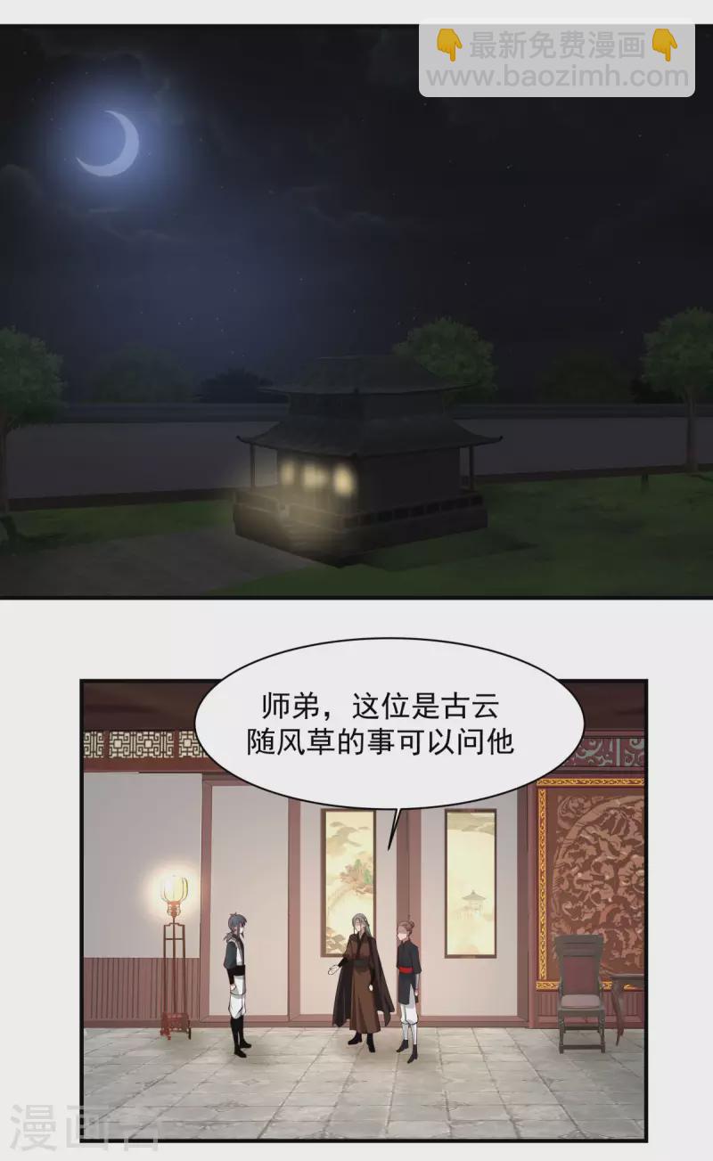 🍹混沌丹神 第173话 下套 第9页