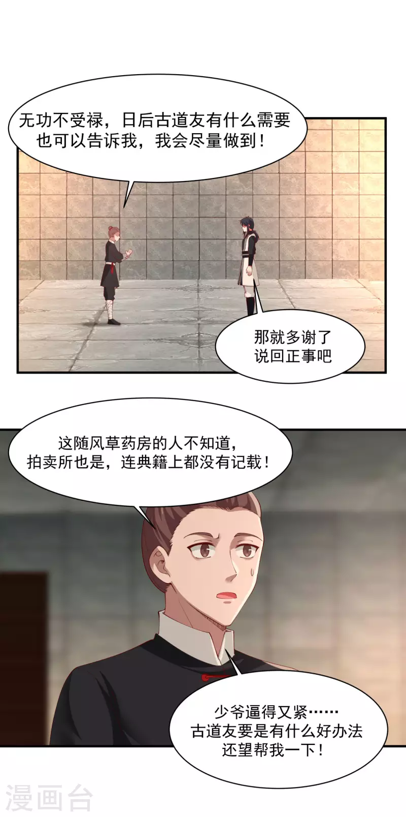 🍹混沌丹神 第175话 神力印记 第1页