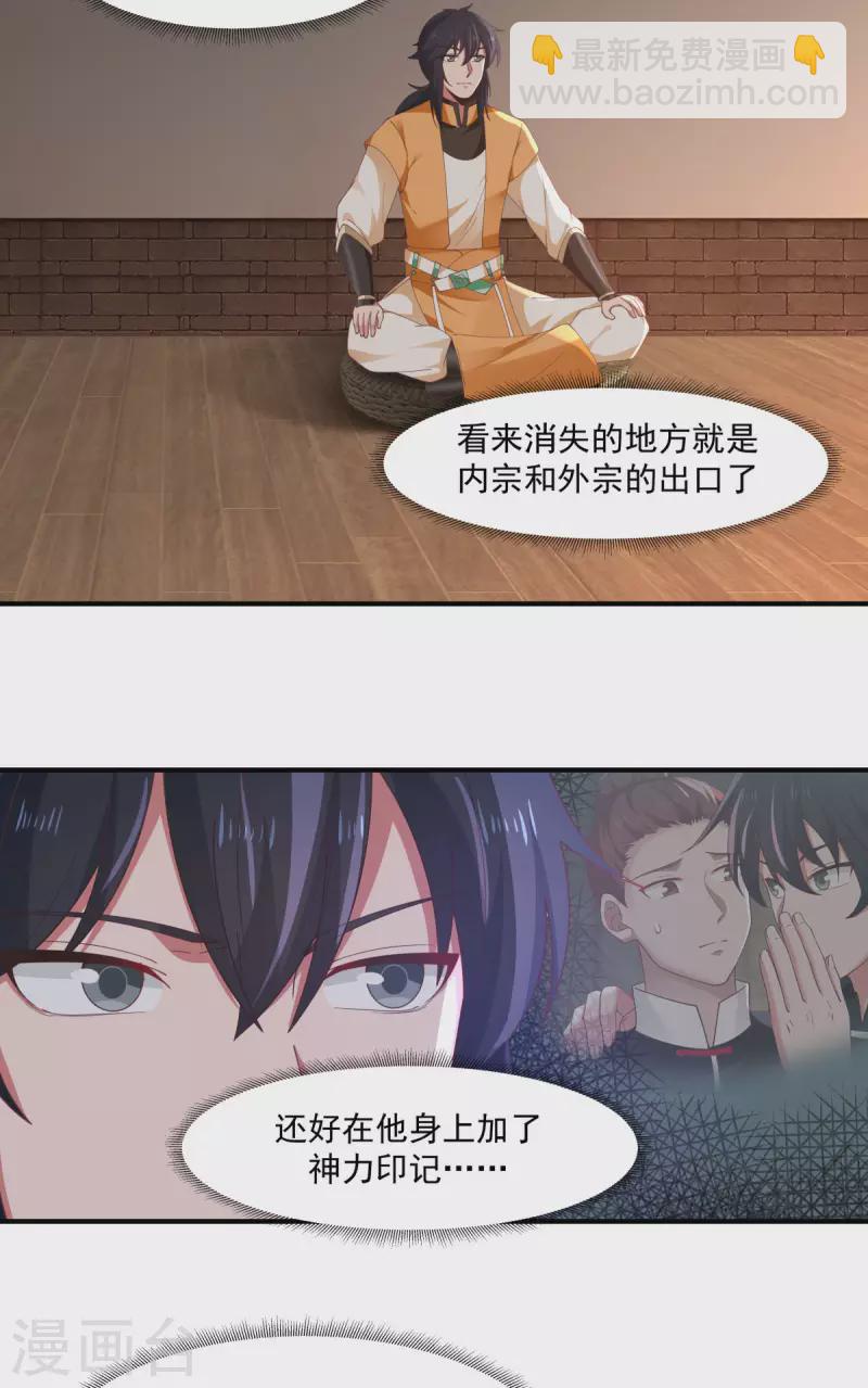 🍹混沌丹神 第175话 神力印记 第12页