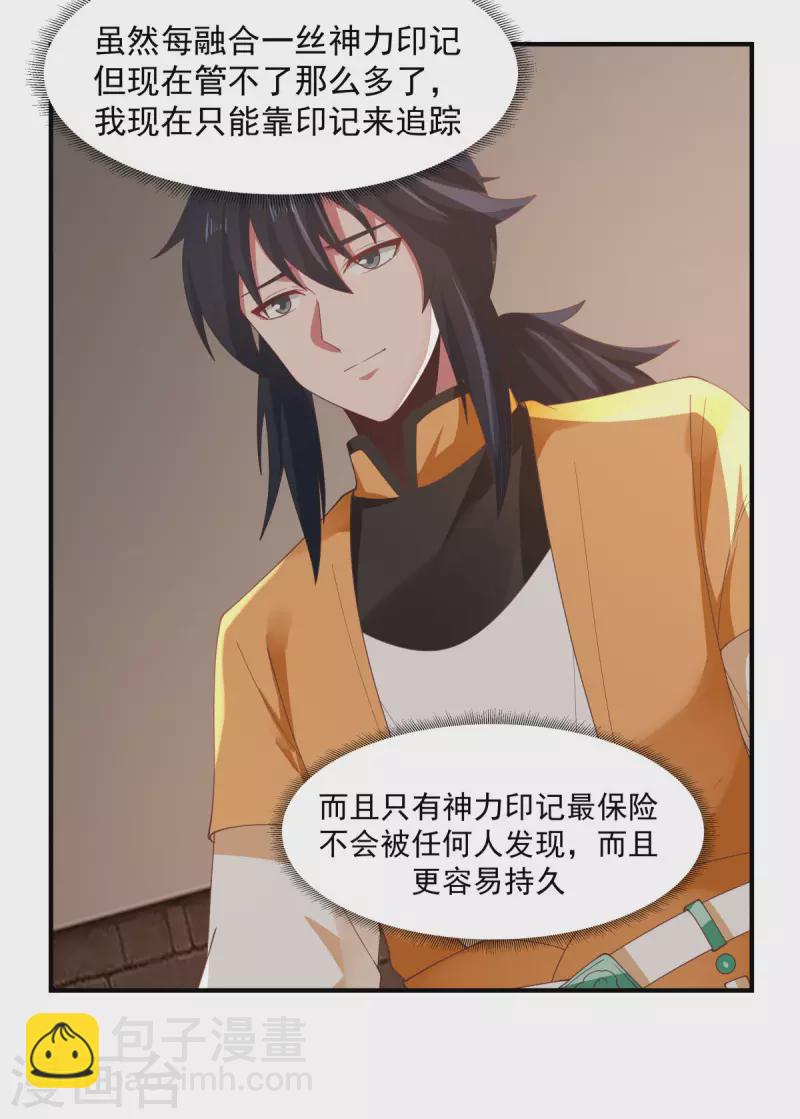 🍹混沌丹神 第175话 神力印记 第13页