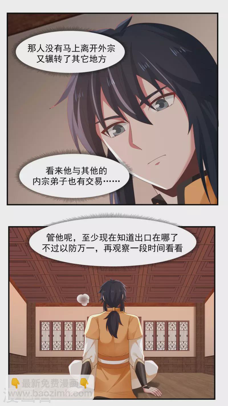 🍹混沌丹神 第175话 神力印记 第14页