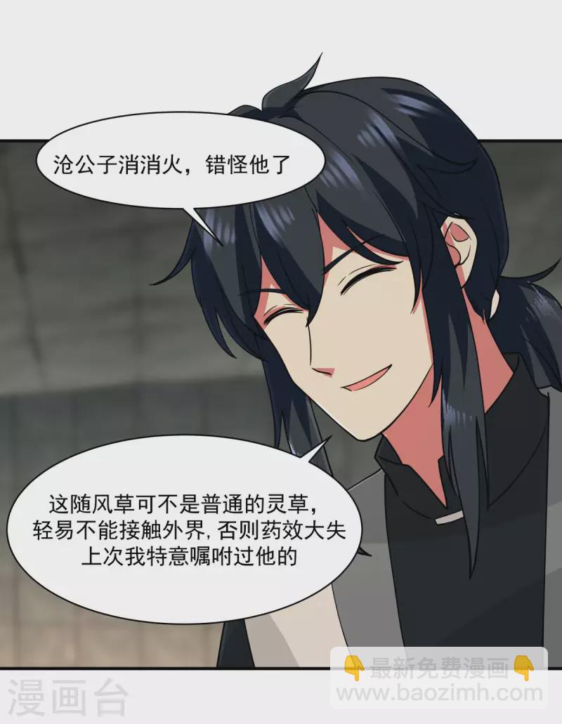 🍹混沌丹神 第175话 神力印记 第19页