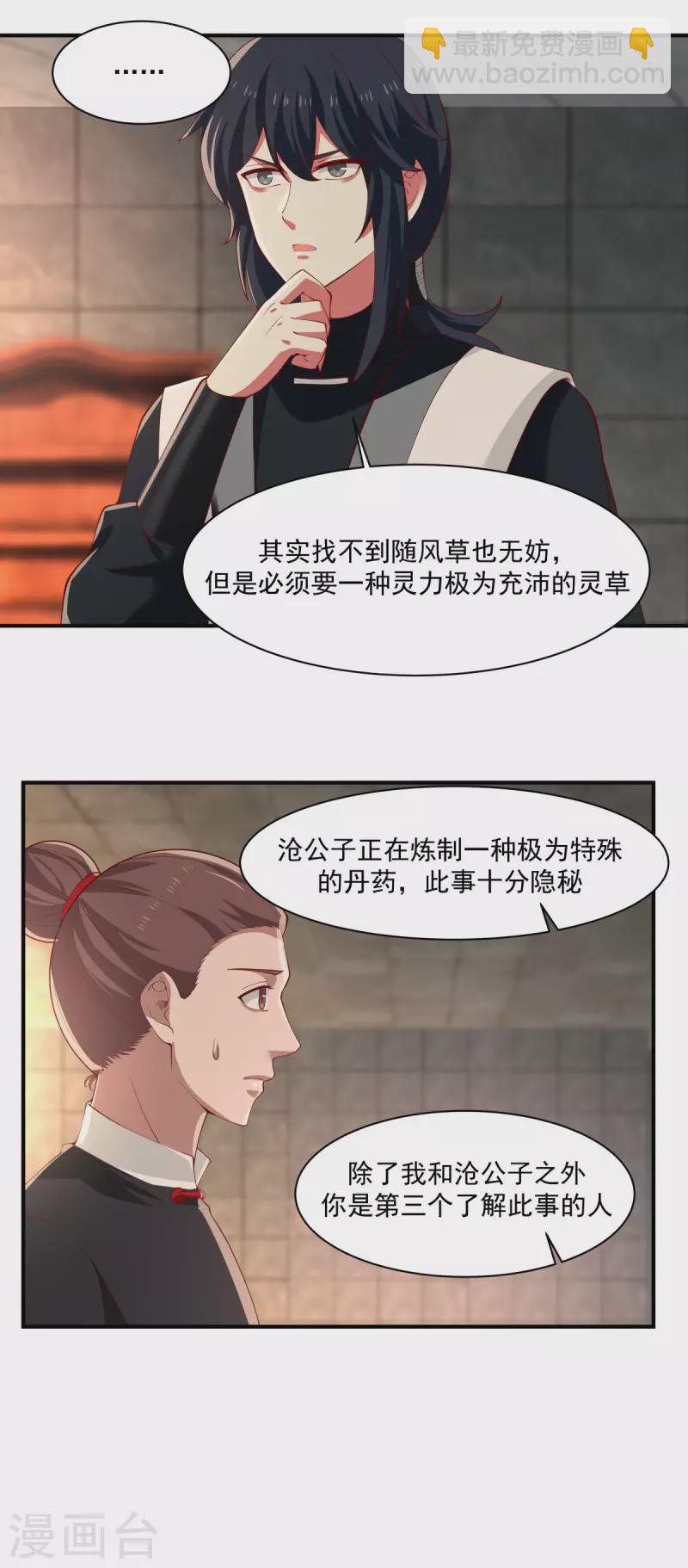🍹混沌丹神 第175话 神力印记 第2页
