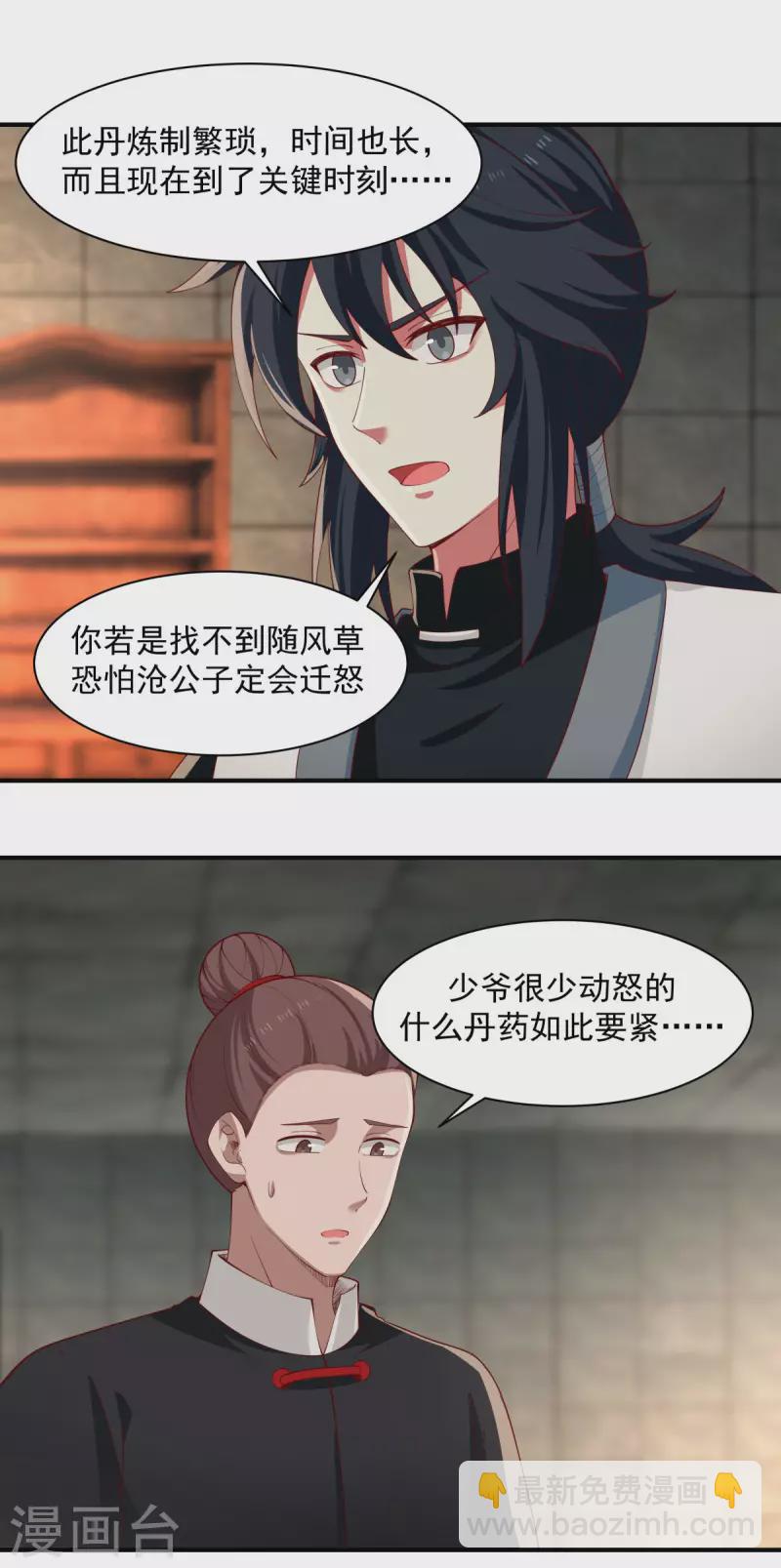 🍹混沌丹神 第175话 神力印记 第3页