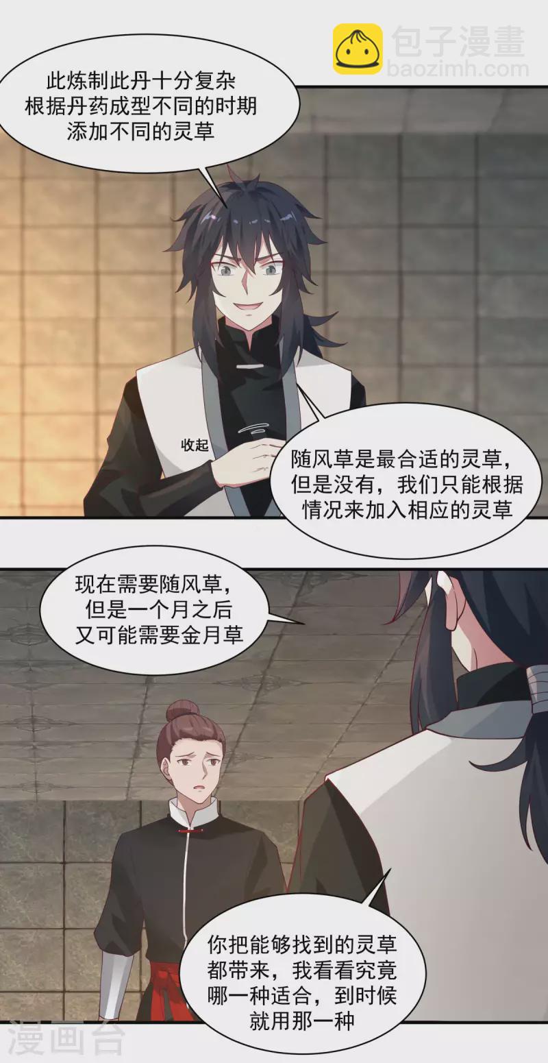 🍹混沌丹神 第175话 神力印记 第6页