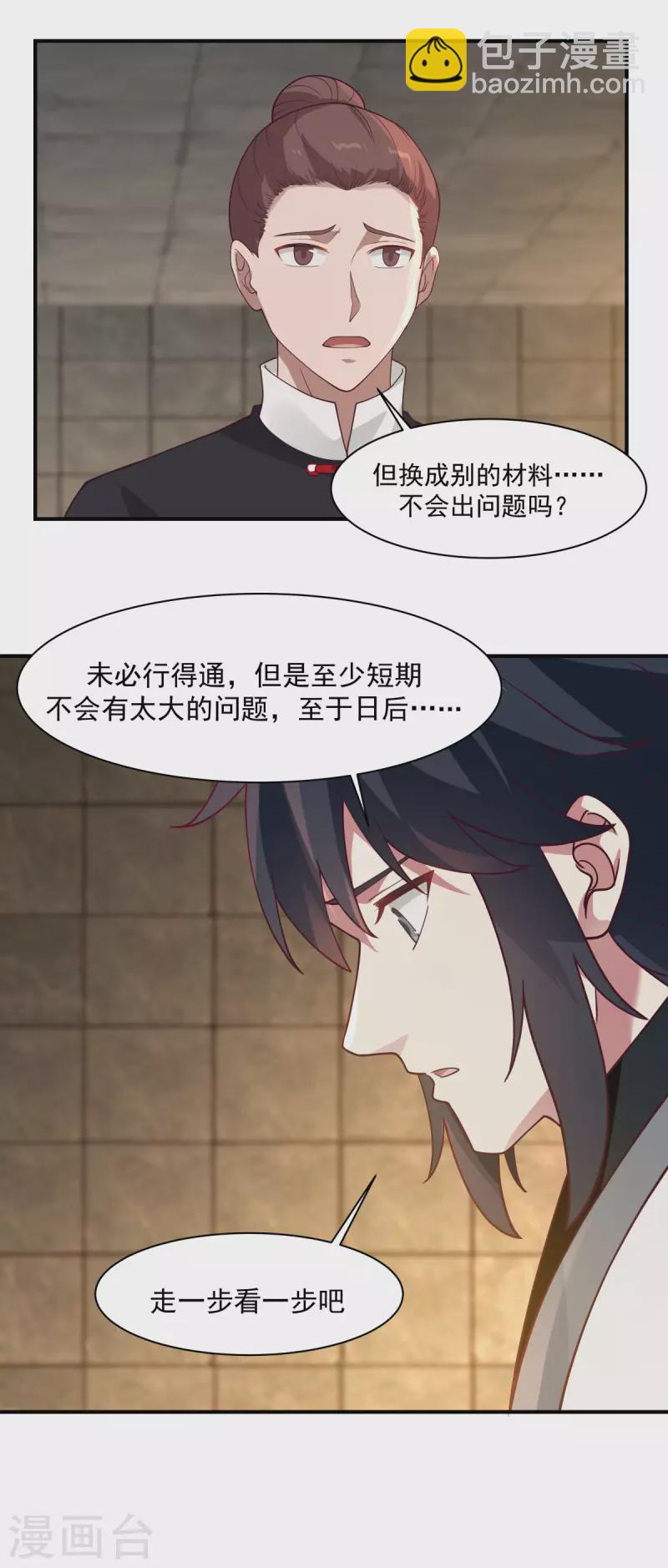 🍹混沌丹神 第175话 神力印记 第7页