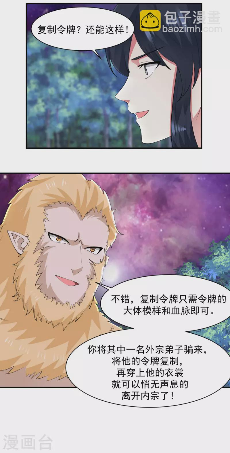 🍹混沌丹神 第177话 复制令牌 第10页