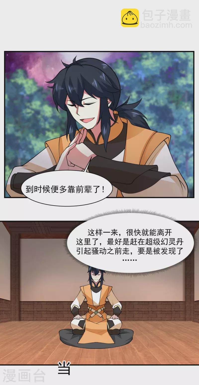 🍹混沌丹神 第177话 复制令牌 第11页