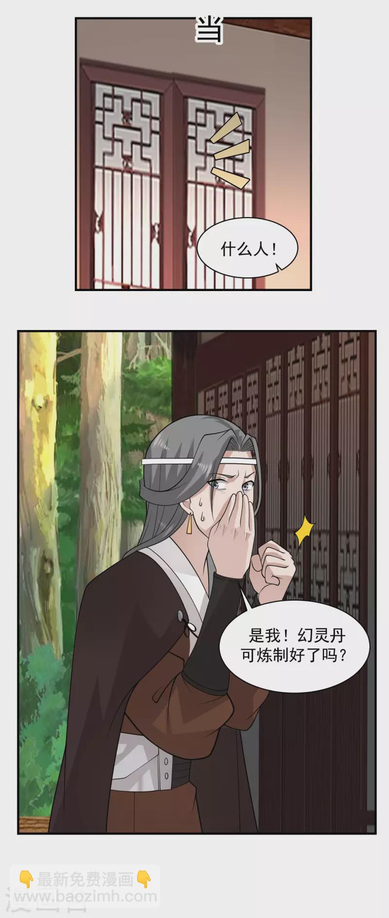 🍹混沌丹神 第177话 复制令牌 第12页