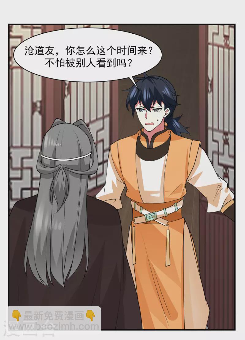🍹混沌丹神 第177话 复制令牌 第13页