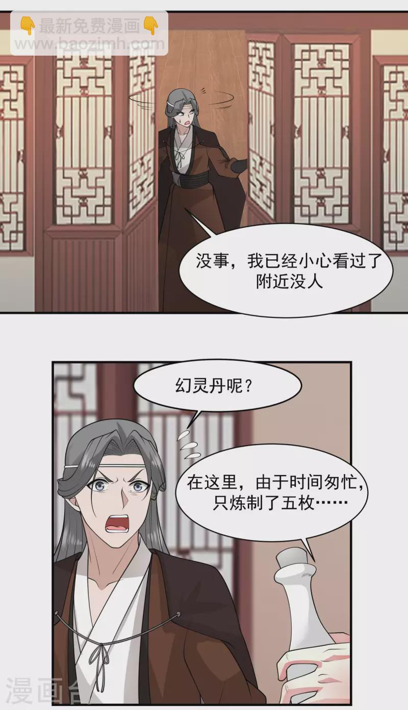 🍹混沌丹神 第177话 复制令牌 第14页