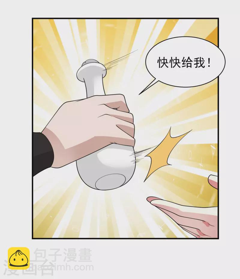 🍹混沌丹神 第177话 复制令牌 第15页