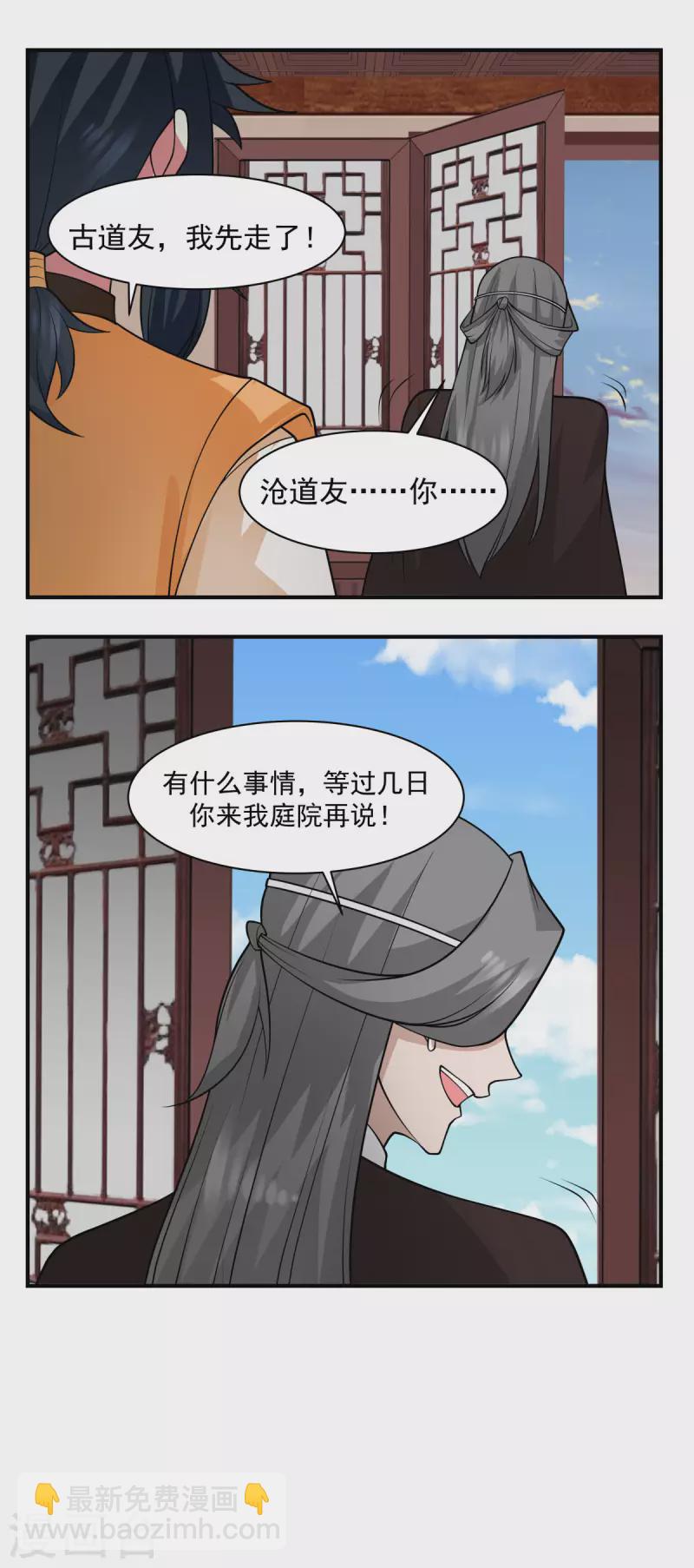 🍹混沌丹神 第177话 复制令牌 第17页
