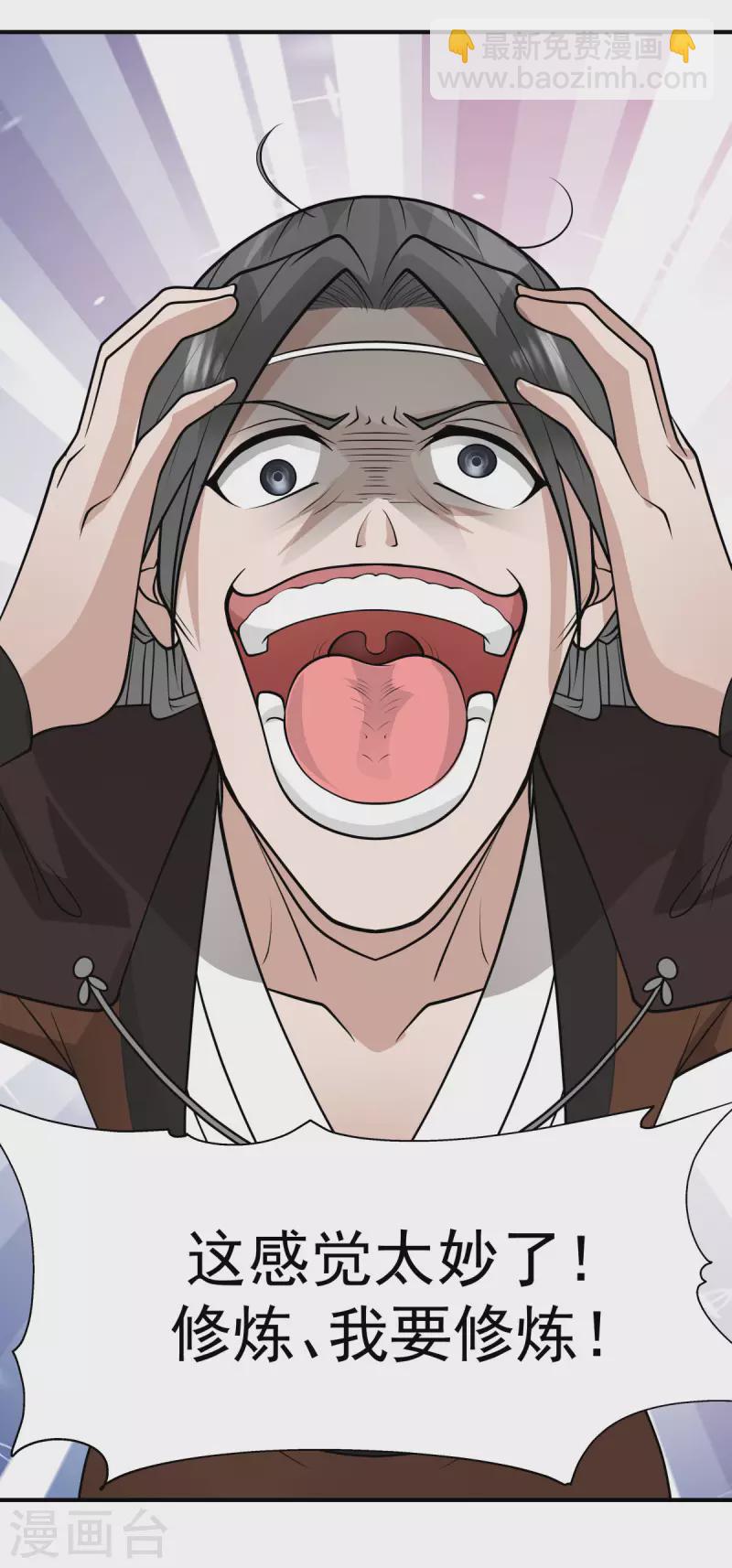 🍹混沌丹神 第177话 复制令牌 第19页