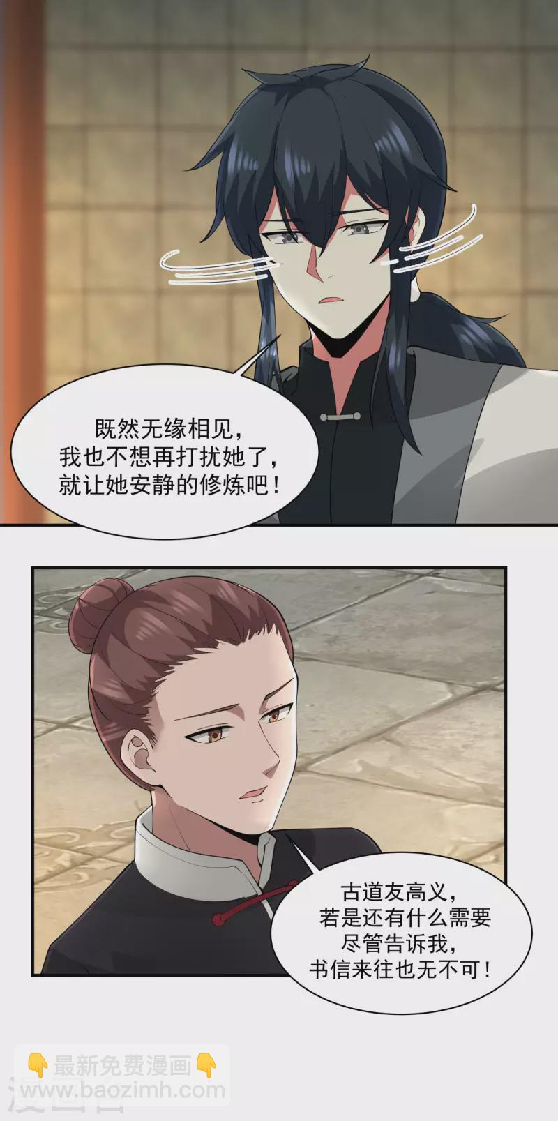 🍹混沌丹神 第177话 复制令牌 第2页