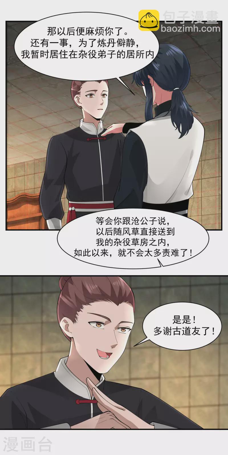 🍹混沌丹神 第177话 复制令牌 第3页