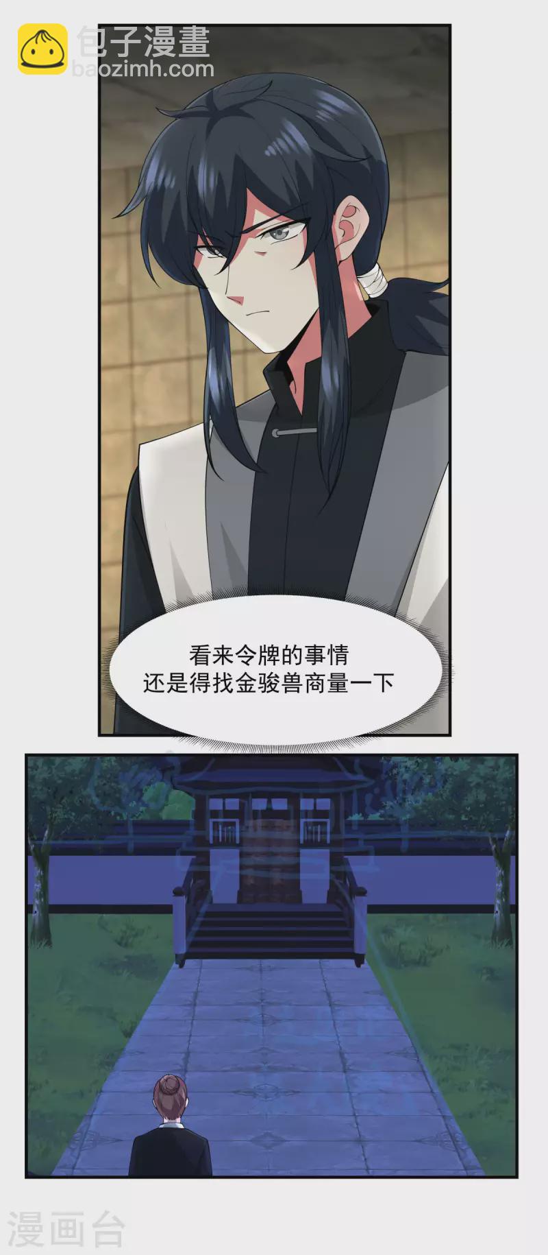 🍹混沌丹神 第177话 复制令牌 第4页