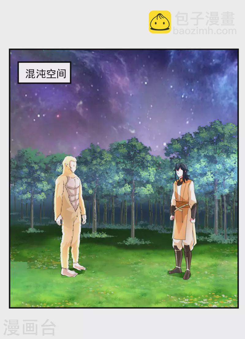 🍹混沌丹神 第177话 复制令牌 第5页