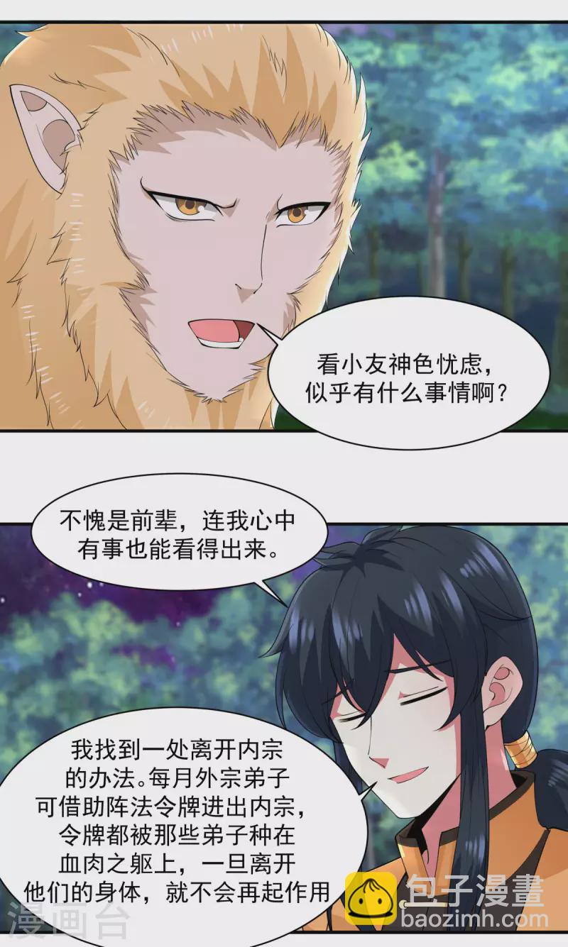 🍹混沌丹神 第177话 复制令牌 第6页