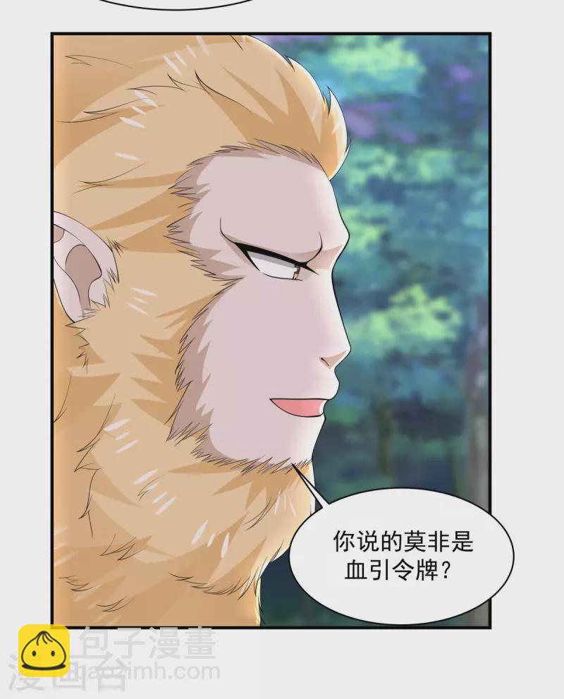 🍹混沌丹神 第177话 复制令牌 第7页