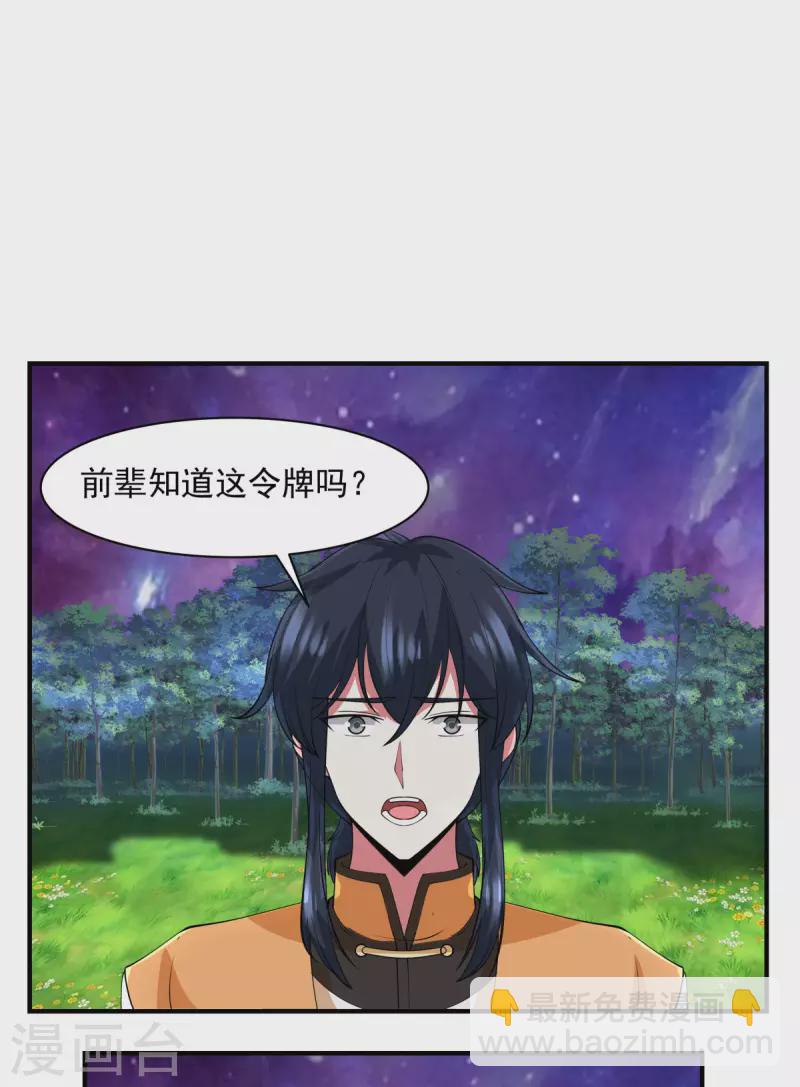 🍹混沌丹神 第177话 复制令牌 第8页
