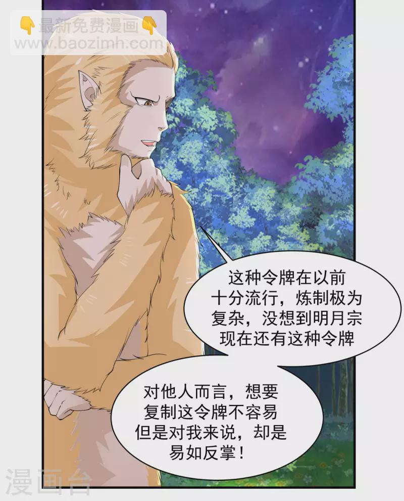 🍹混沌丹神 第177话 复制令牌 第9页