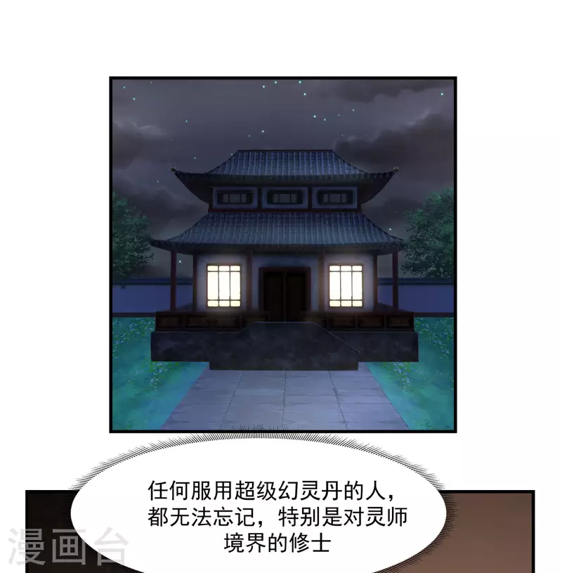🍹混沌丹神 第179话 三年之期 第1页