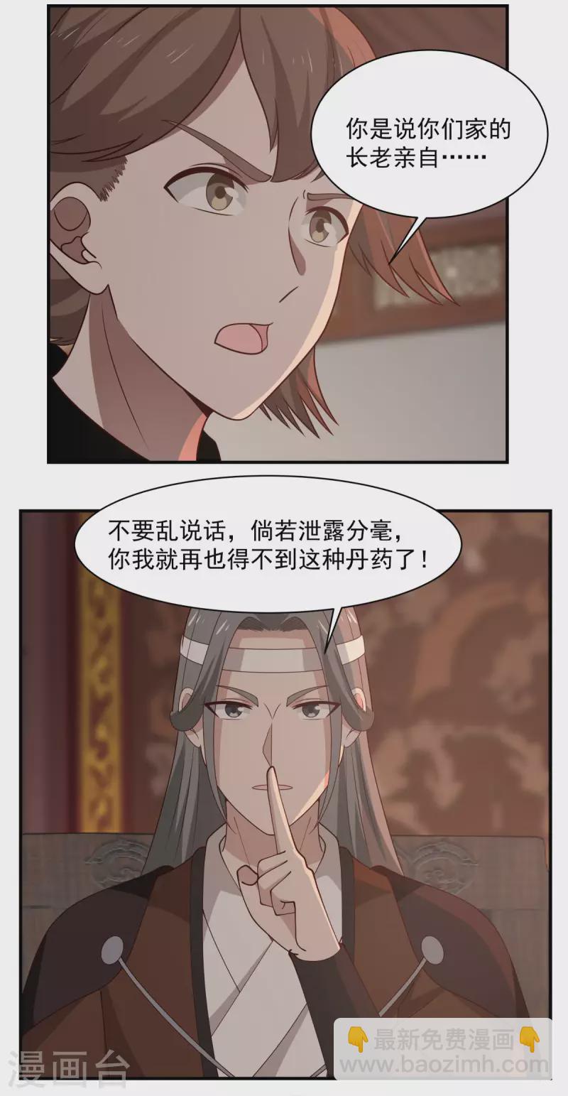 🍹混沌丹神 第179话 三年之期 第10页