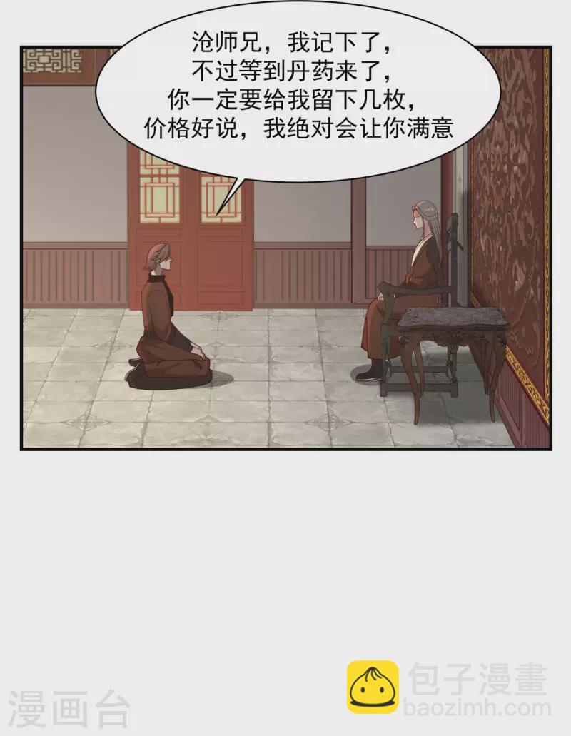 🍹混沌丹神 第179话 三年之期 第11页