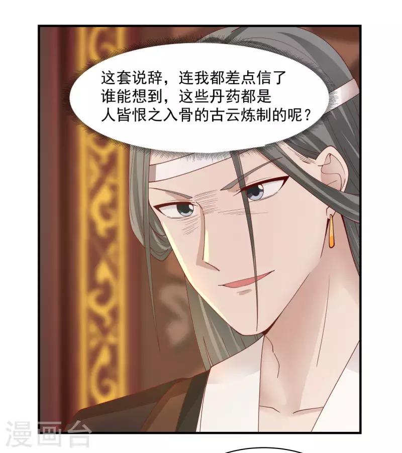 🍹混沌丹神 第179话 三年之期 第12页