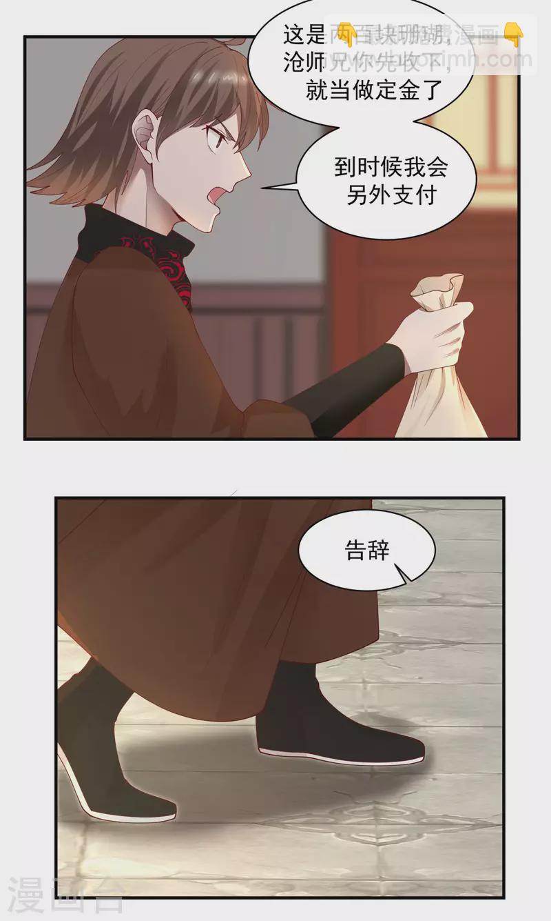 🍹混沌丹神 第179话 三年之期 第13页