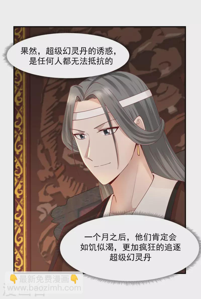 🍹混沌丹神 第179话 三年之期 第14页