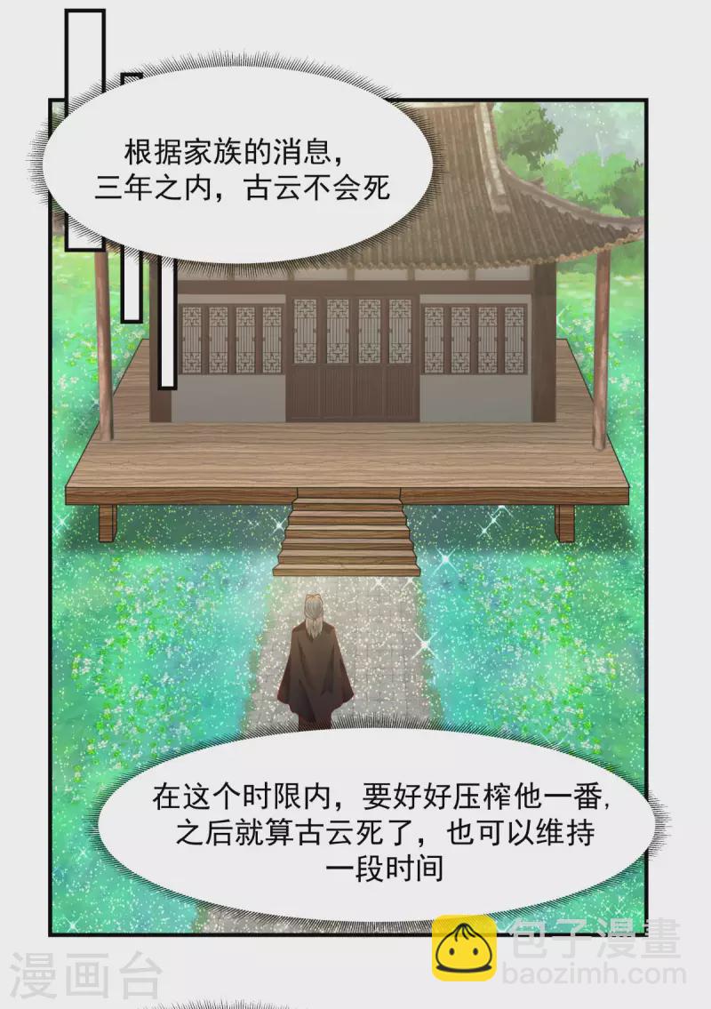 🍹混沌丹神 第179话 三年之期 第15页