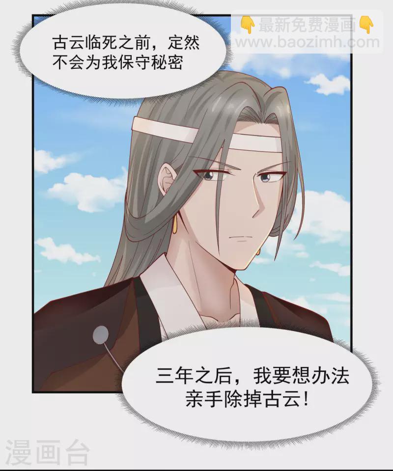 🍹混沌丹神 第179话 三年之期 第16页