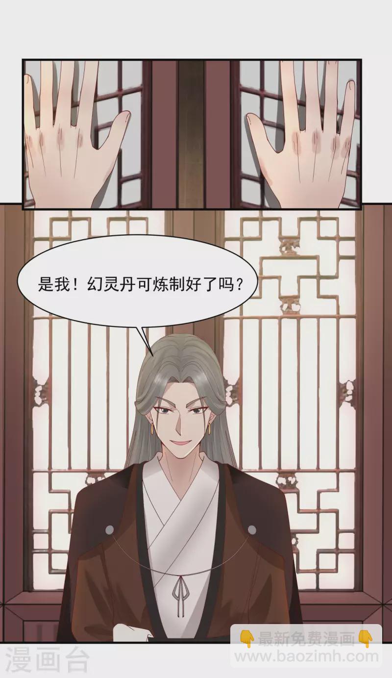 🍹混沌丹神 第179话 三年之期 第18页