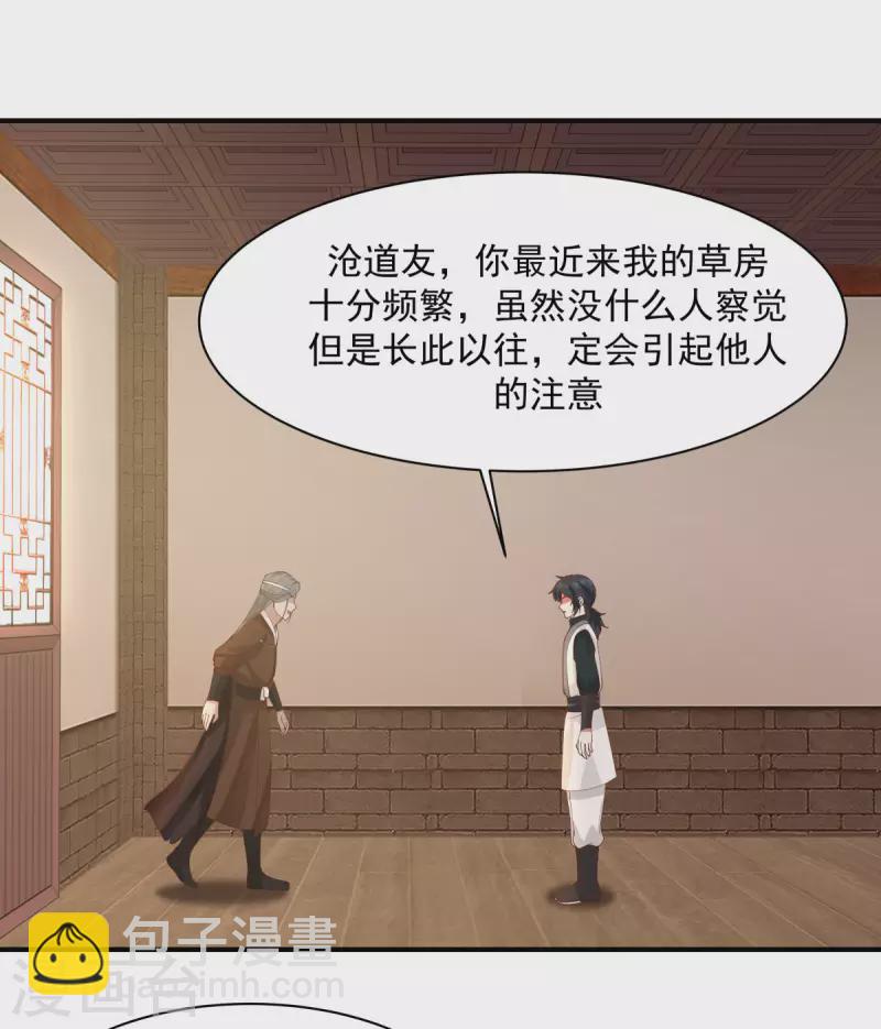 🍹混沌丹神 第179话 三年之期 第19页
