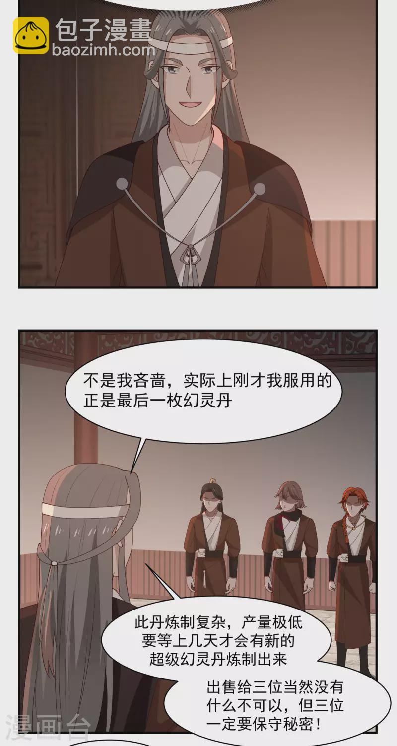 🍹混沌丹神 第179话 三年之期 第2页