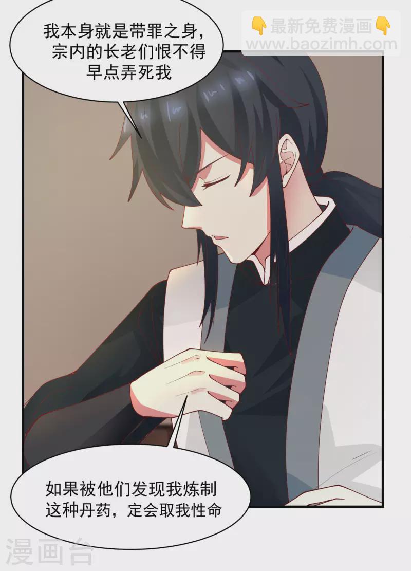 🍹混沌丹神 第179话 三年之期 第20页