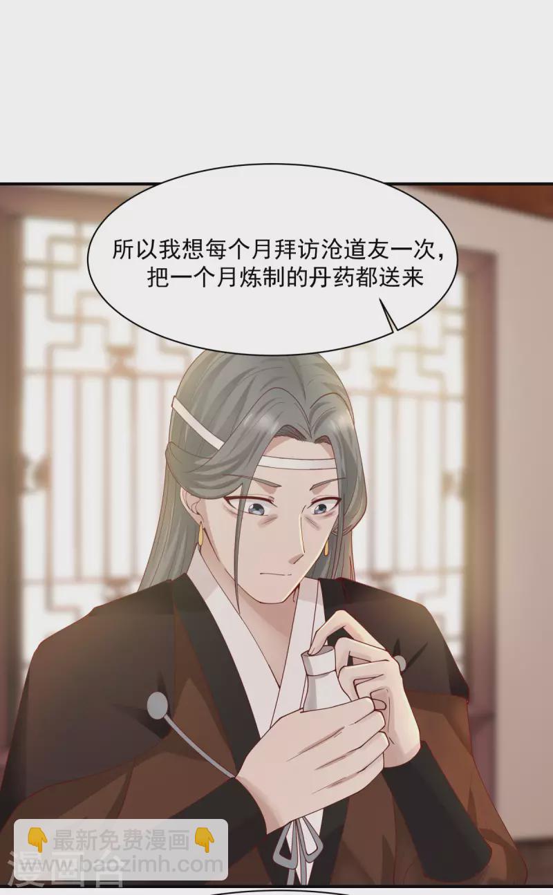🍹混沌丹神 第179话 三年之期 第21页
