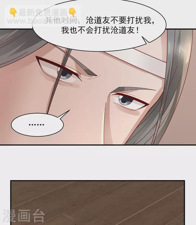 🍹混沌丹神 第179话 三年之期 第22页