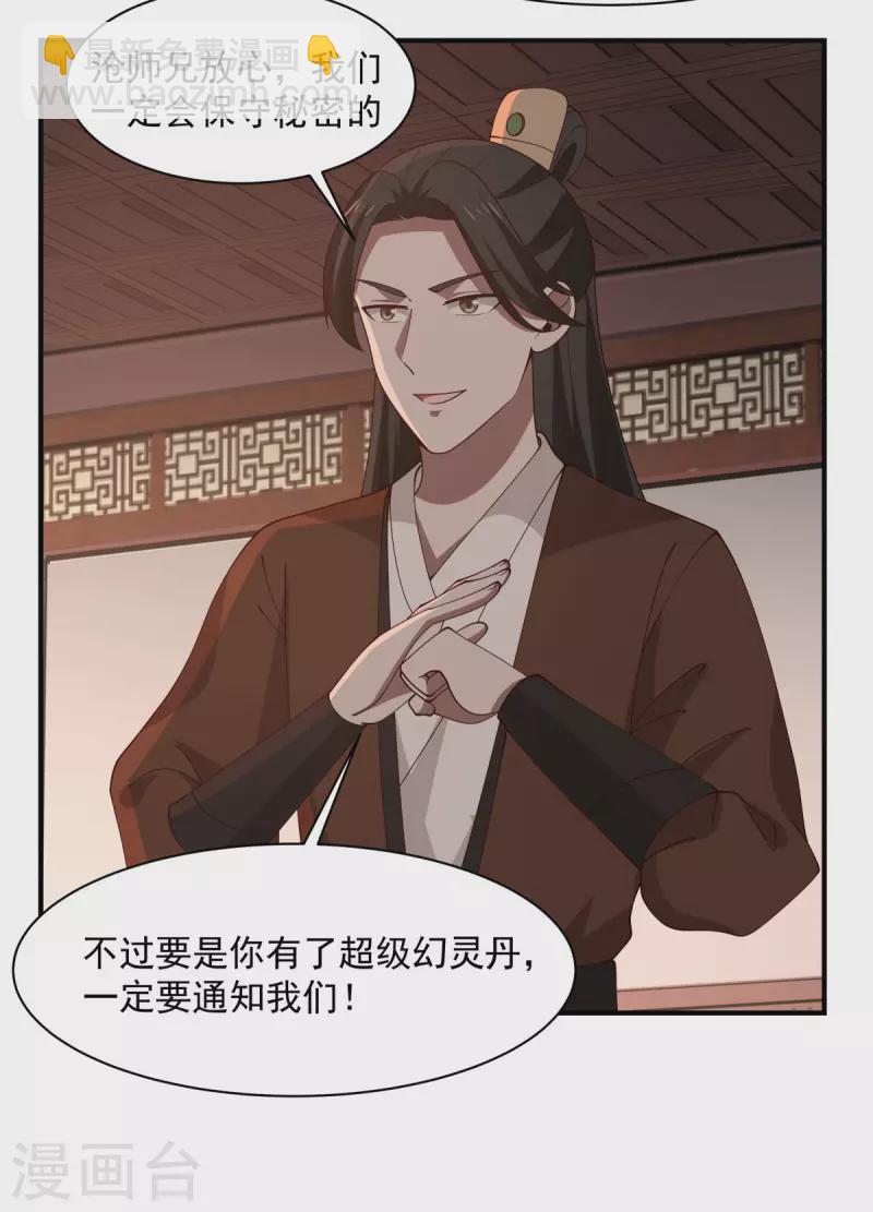 🍹混沌丹神 第179话 三年之期 第3页