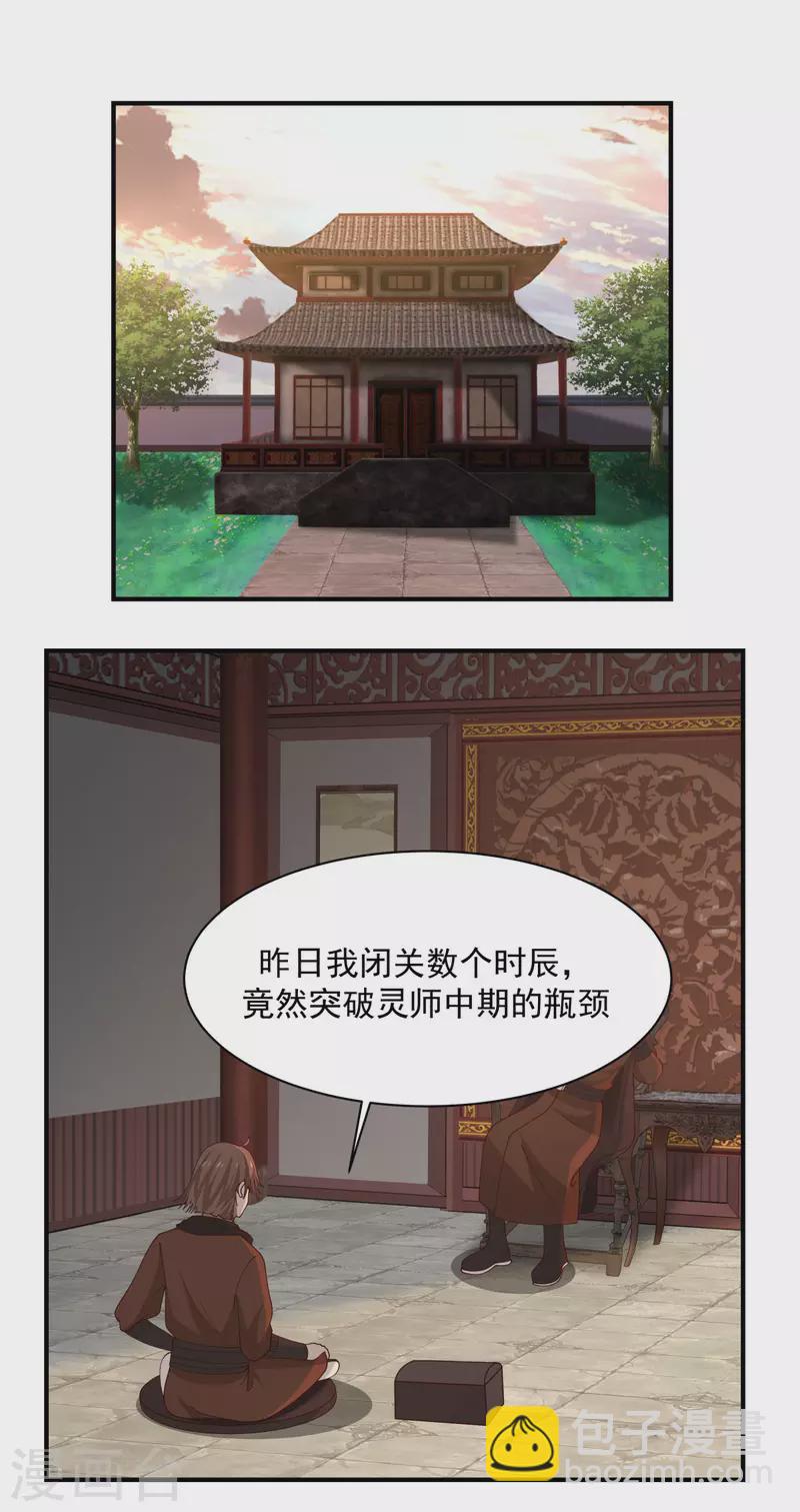 🍹混沌丹神 第179话 三年之期 第4页