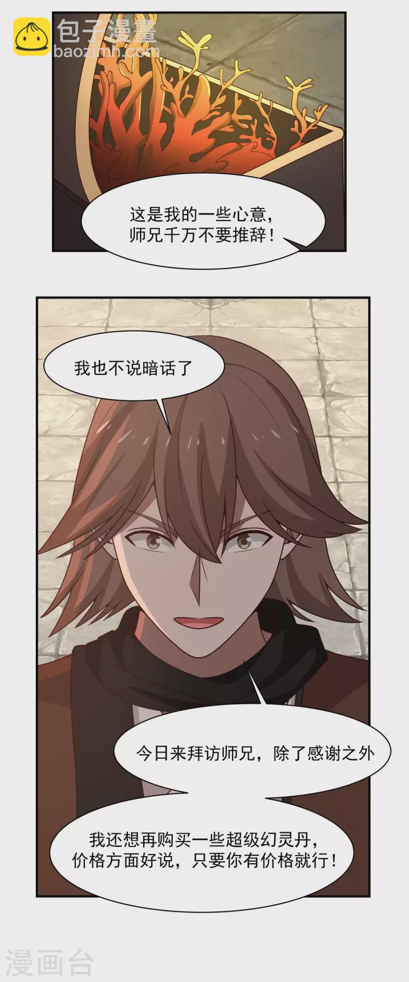 🍹混沌丹神 第179话 三年之期 第5页