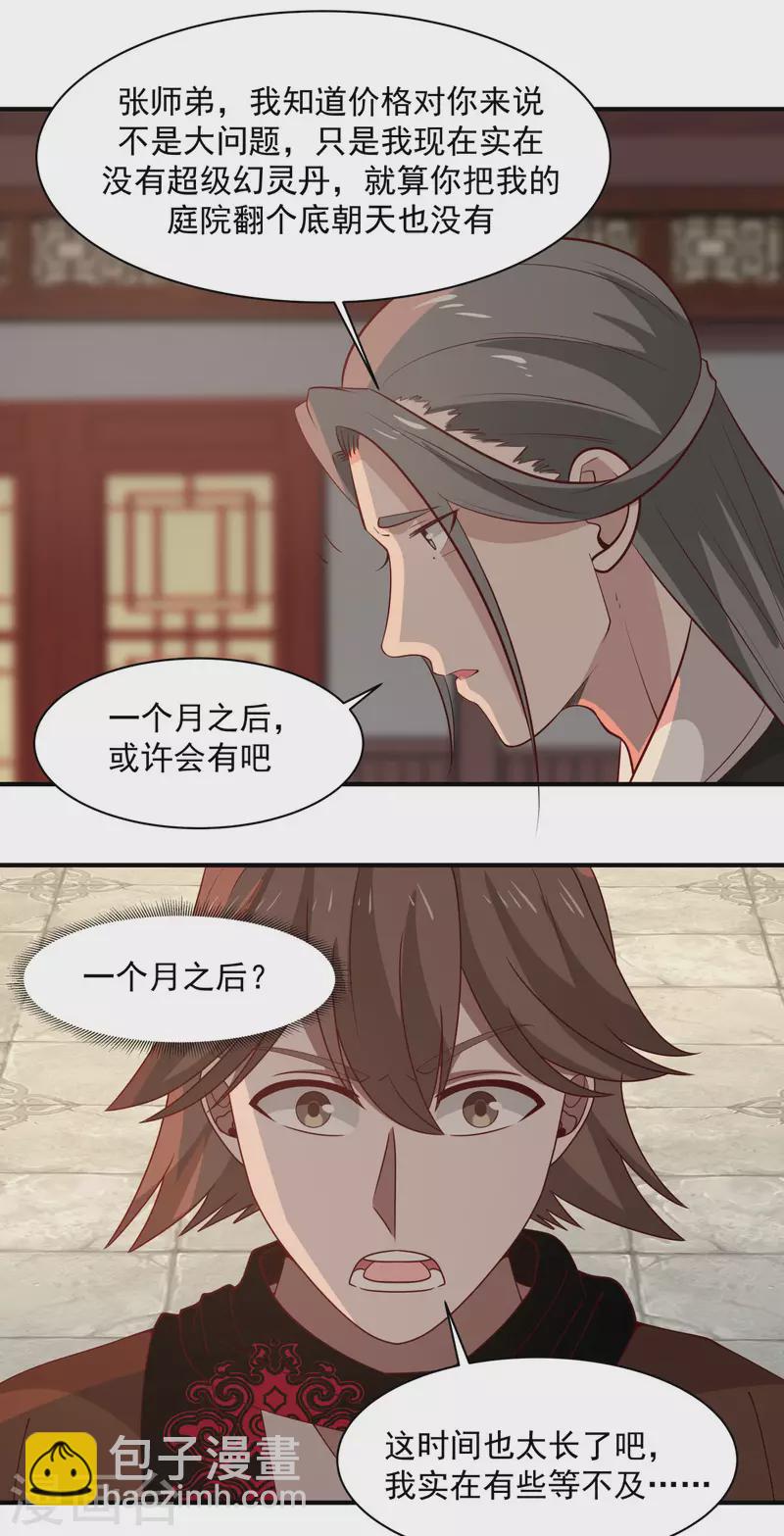 🍹混沌丹神 第179话 三年之期 第6页