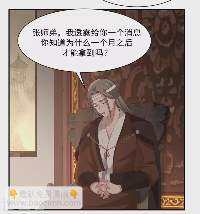 🍹混沌丹神 第179话 三年之期 第7页