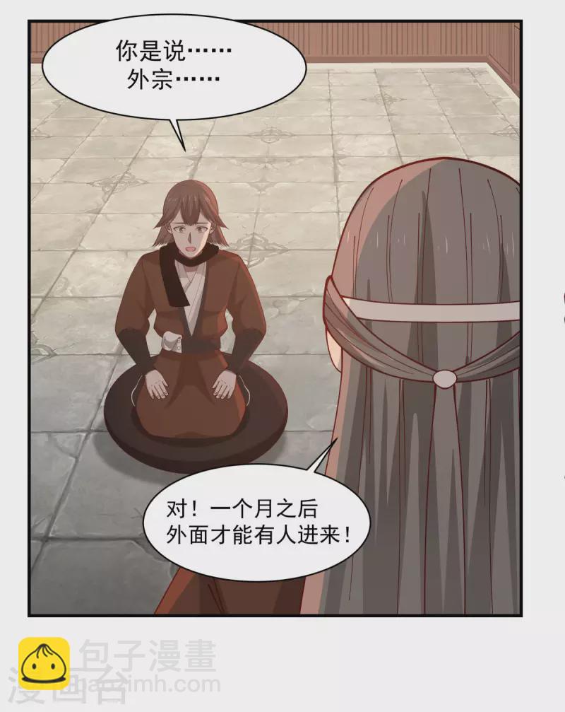 🍹混沌丹神 第179话 三年之期 第8页